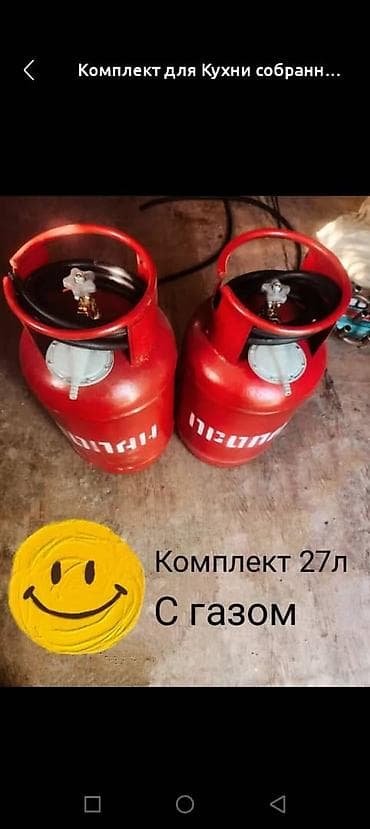 Комплект газового оборудования для кухни/дачи. Состав: - Два