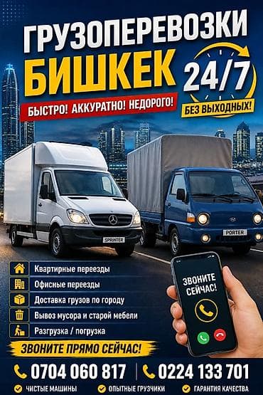 Заказать Мерседес грузовой спринтер, Переезд, C грузчиком
