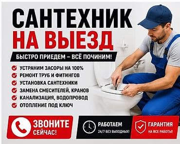 Ремонт сантехники Больше 6 лет опыта