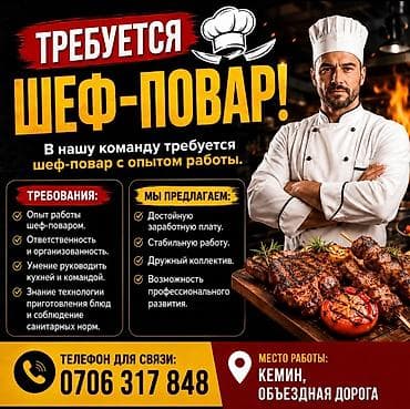 Мейманканалар, кафелер, ресторандар: Талап кылынат Шеф ашпозчу : Универсал, Улуттук ашкана, Тажрыйбасы 5 жылдан жогору — 1