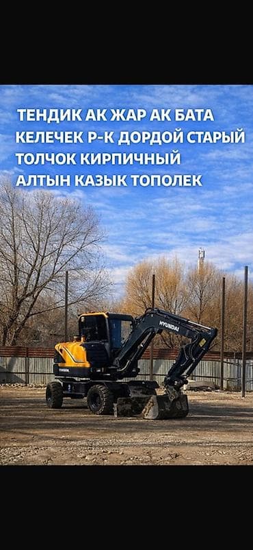 груд: Услуги экскаватора | Траншеи — 2