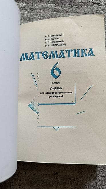 гдз полный курс математики 3 класс узорова нефедова: Учебник «Математика. 6 класс Авторы: Н. Я. Виленкин, В. И. Жохов, А — 2