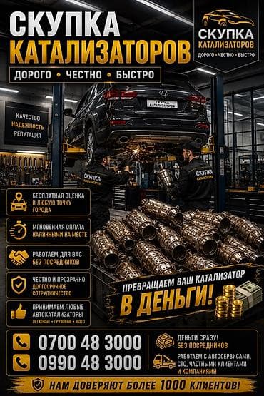 Скупка катализаторов катализатор дорого прием катализаторов — 1