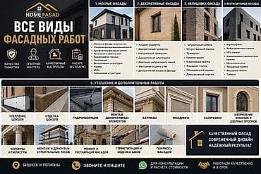 Фасадды оңдоп-түздөө | Молдинг | Суюк травертин | Пенопласт 3-5 жылдык тажрыйба