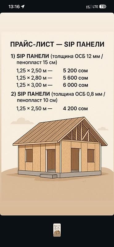шатер шатры: SIP-панели для строительства домов, перегородок и кровли. Состав и — 5