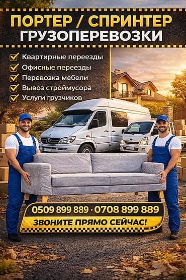 Заказать Хендай портер, Переезд, C грузчиком