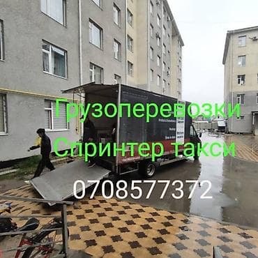 каракол ковры: Заказать Мерседес грузовой спринтер, Перевозка мебели, C грузчиком — 1