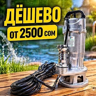 Погружной дренажный насос - Предназначен для перекачки чистой и