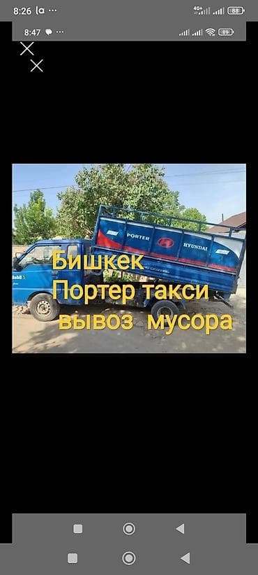 full construction: Заказать Хендай портер, Вывоз строй мусора — 1