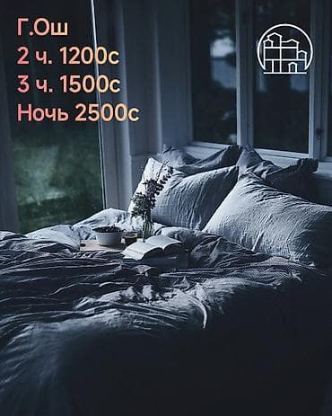 горах: 1 комната, Постельное белье — 1