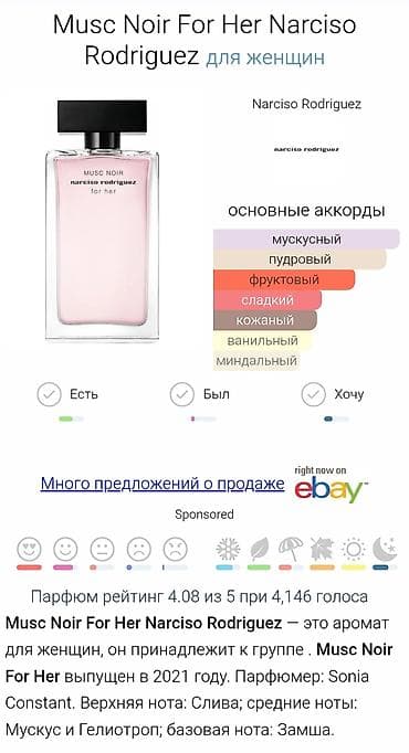 поис: Обмен не интересует! Narciso Rodriguez представляет аромат for her — 4