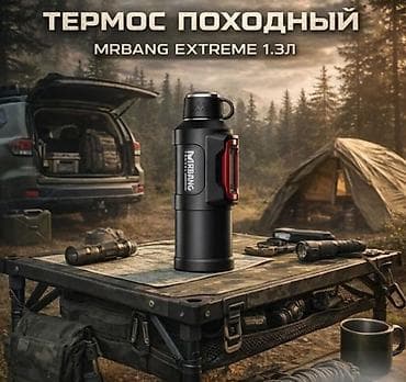 титан самовор: Термос туристический MRBANG EXTREME 1.3 л - Объем: 1300 мл - Высота — 1