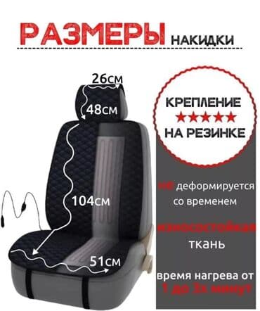 чихол сидения: Накидки с Подогревом на Сиденье. Велюр Цвет Чёрный Только для — 2