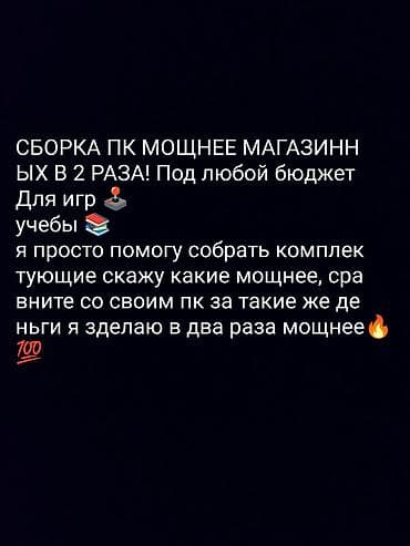 Услуга: индивидуальная сборка и подбор комплектующих ПК под любой