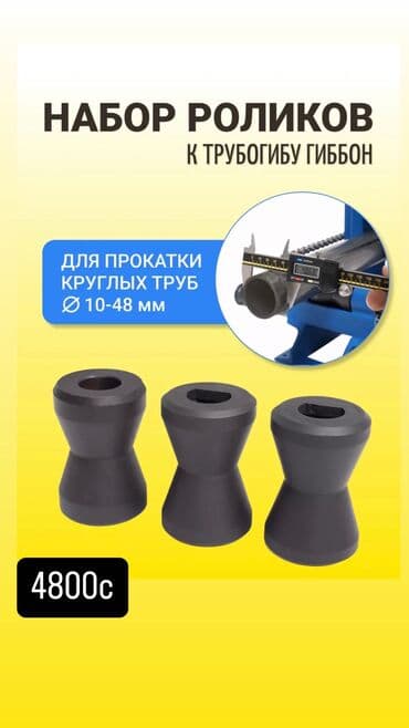 купить трубогиб для профильной трубы бу: Трубагиб 15800с Адаптер для дрели 1800с Центробой 1950с Ролики для — 11
