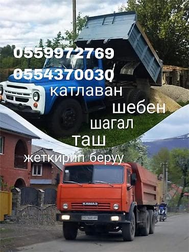 Услуги самосвалов: доставка и разгрузка нерудных материалов. Что