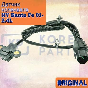 Рынок Кудайберген 12 "Ц" контейнер Датчик коленвала на hyundai kia