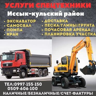 цены на строительные работы в бишкеке 2023 год: Экскаватор | Котловандар — 8