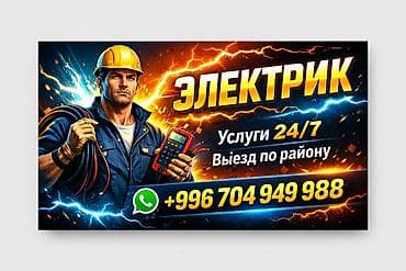 Изоляциялык материалдар: Электрдик панелдер — 1