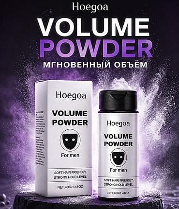 Hoegoa Volume Powder — пудра для объёма волос (For men). Назначение