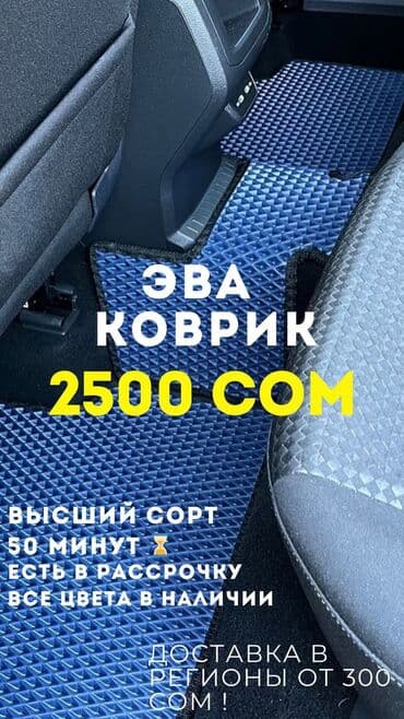 Родные Eva Полики Для салона Новый, Самовывоз, Платная доставка