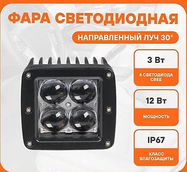 лэд балка: Продаются парой! Цена указана за 1шт. Светодиодные фары рабочего — 1