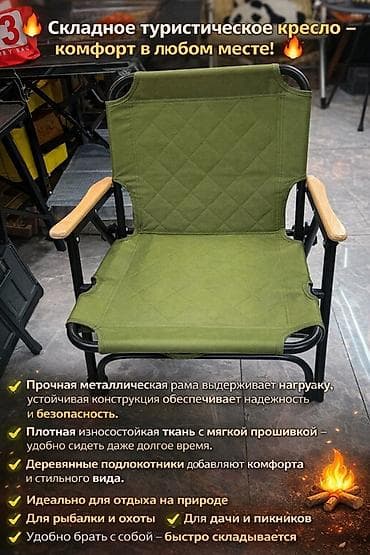 Походный складной стул, Железо, цвет - Зеленый