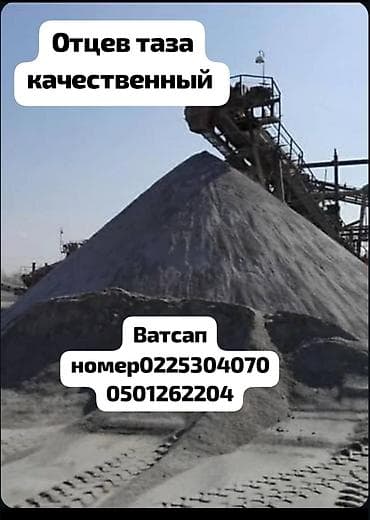 Отсев (каменный отсев) высокого качества. Описание: - Фракция мелкая — 1
