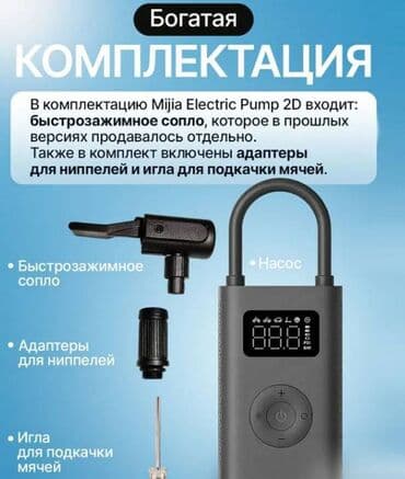 очень нужны: Портативный Компрессор насос со встроенным аккумулятором Xiaomi Mijia — 6