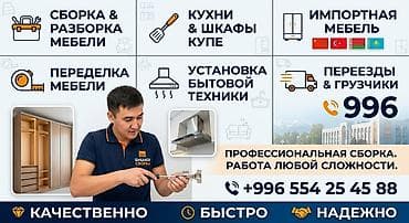 мебедь: 1)Мебельщик!!! 2)Разборка сборка мебели бу или новых привозных — 1