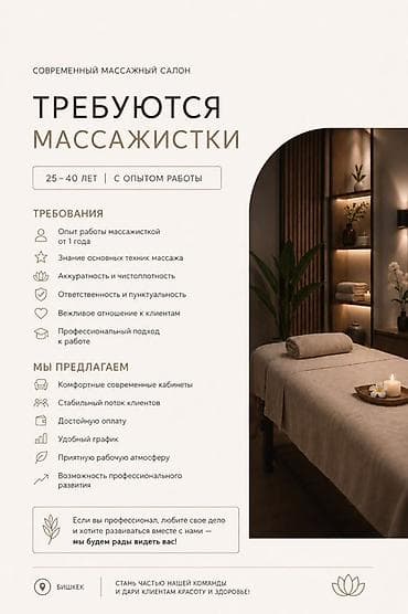 ness construction: Современный массажный салон — требуется массажистка Ищем специалисток — 1