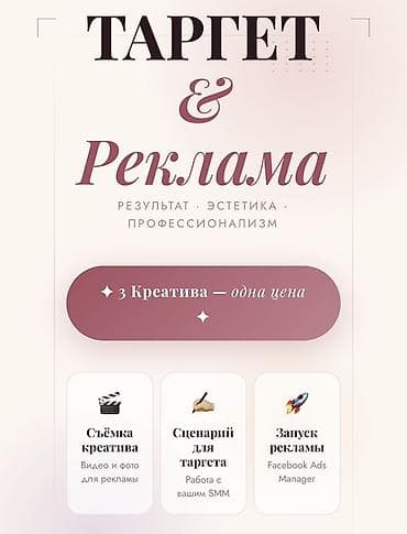 tender academy: Предлагаются услуги по таргетированной рекламе, объединяющие — 1