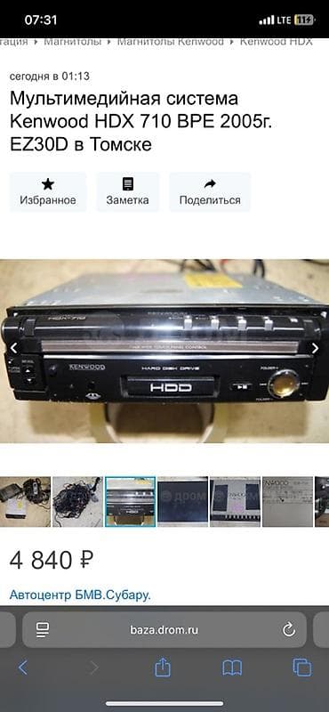 android 2din: Мультимедийная навигационная система Kenwood HDX-710 BPE (HDD) - — 1