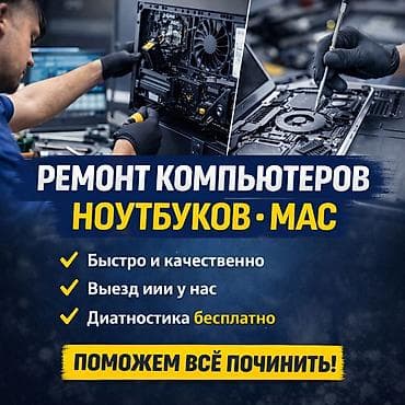 Профессиональный ремонт компьютеров, ноутбуков и Mac. - Быстро и — 1