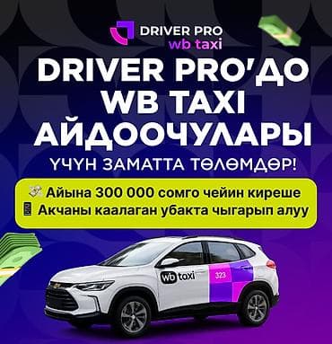 макс: Требуется Водитель такси - С личным транспортом, Премии, Подработка, Старше 18 лет — 1