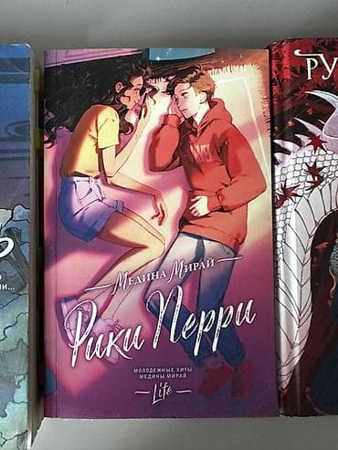 клуб романтики: Подростковая литература, На русском языке — 3