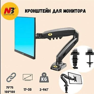 ips 24: Кронштейн для монитора North Bayou (NB) - Диагональ монитора: 17–30" — 1