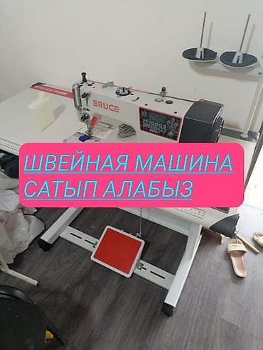 Швейная машина скупаем