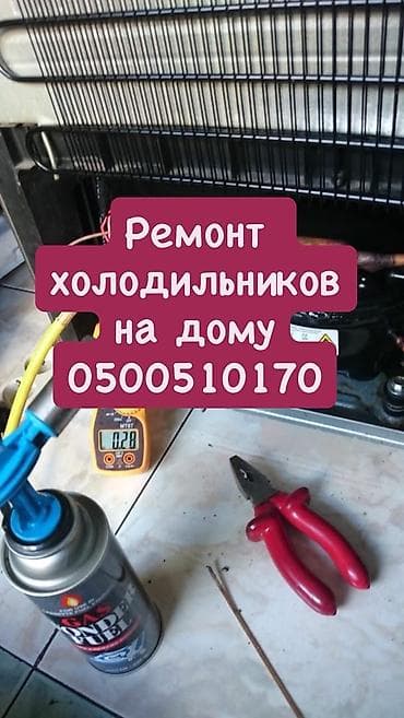 redmi 15 с: Срочный ремонт холодильников на дому. Выезд в день обращения. Гарантия — 1
