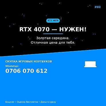 Скупка компьютеров и ноутбуков: Скупка игровых ноутбуков с видеокартой RTX 4070. Что принимаем: - — 1