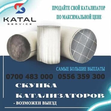 последующие выкуп авто: Катализатор алабыз, Катализатор катализатор бар катализатор алам — 1