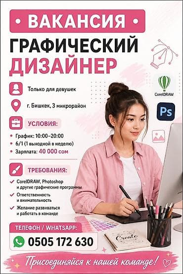 Графический дизайнер