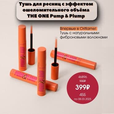 бакарат духи цена бишкек: Принимаю Заказы на продукции ОРИФЛЕЙМ — 8