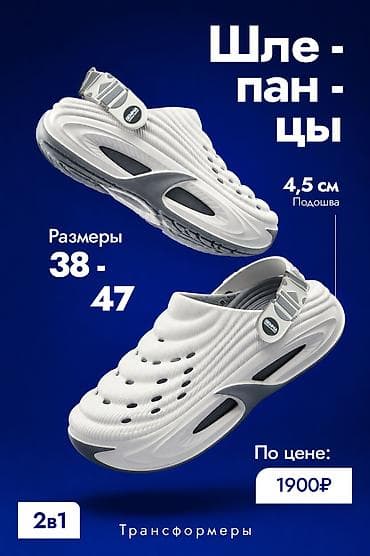 Сабо‑трансформеры 2 в 1 - Размеры 38-47 - Формат 2 в 1: носите как