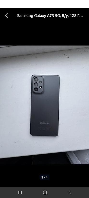 i3 4: Samsung Galaxy A73 5G, Б/у, 128 ГБ, цвет - Серый, 2 SIM — 1