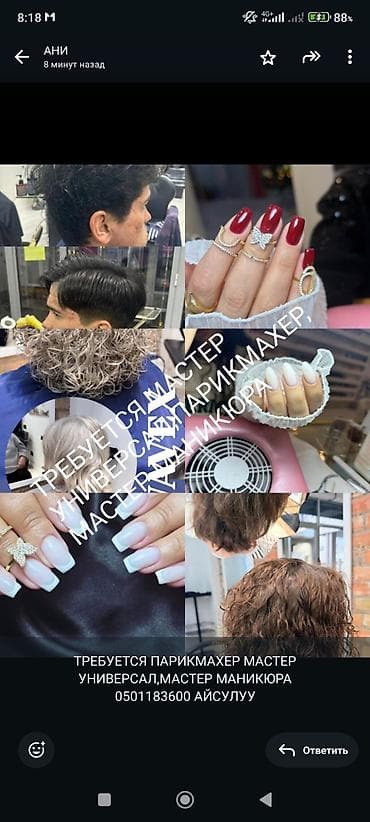 Требуется парикмахер мастер универсал, мастер