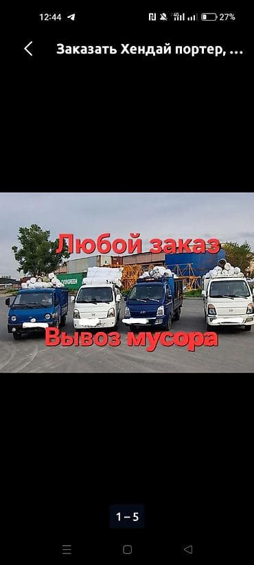 Заказать Хендай портер, C грузчиком