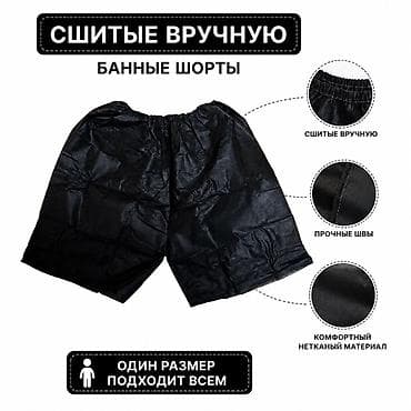 трусы для бани: КАЧЕСТВЕННЫЕ ОДНОРАЗОВЫЕ БАННЫЕ ШОРТЫ🔥🔥🔥 Банные шорты — 1