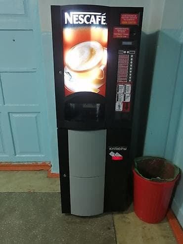 химчистка работа: Кофе автомат, 9 позиций, однофазка. Принимает 5, 100 сом, выдаёт — 1