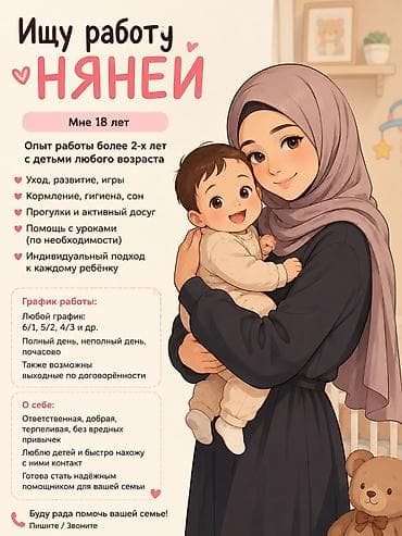 ищу няня: Няня 1-2 года опыта, Полный рабочий день — 1